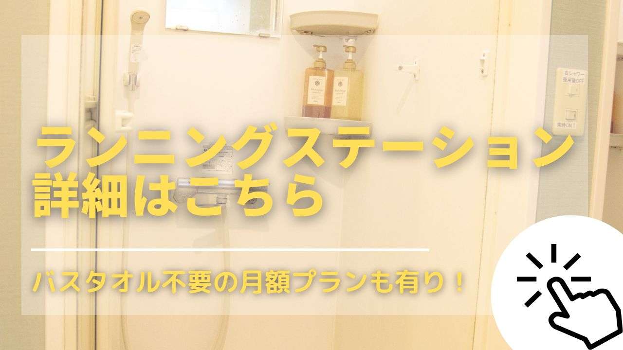 /komazawa-runningstation-sunnykichi/